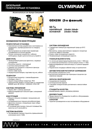 Grupos electrógenos diesel Olympian GEH 250