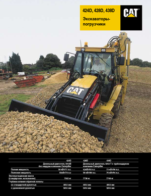 Retrocargadoras Caterpillar 438 D 4x4