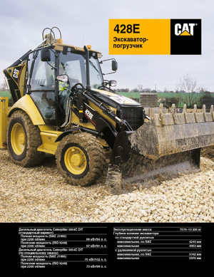 Retrocargadoras Caterpillar 428E 4x4