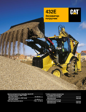 Retrocargadoras Caterpillar 432E 4x4