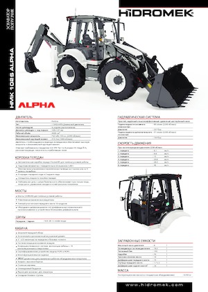 Retrocargadoras Hidromek HMK 102 S Alpha