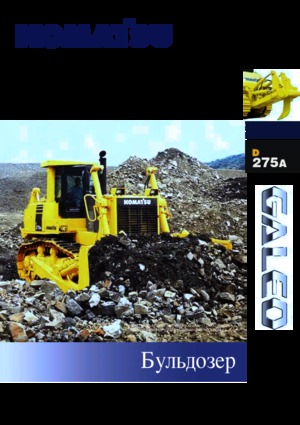 Bulldozers / Topadoras Komatsu D275AX-5E0