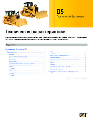 Bulldozers / Topadoras Caterpillar D5 LPG VPAT