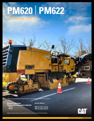 Fresadoras de caminos Caterpillar PM620