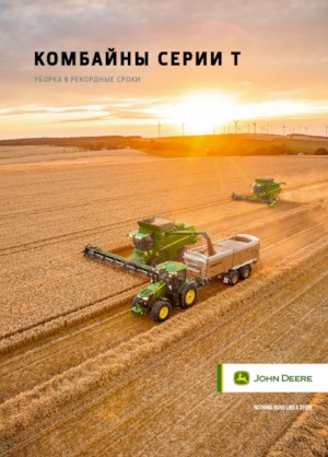 Cosechadoras John Deere T550