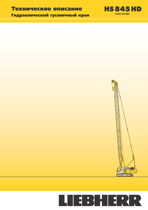 Grúas sobre orugas - Pluma de celosía Liebherr HS 845 HD Litr.