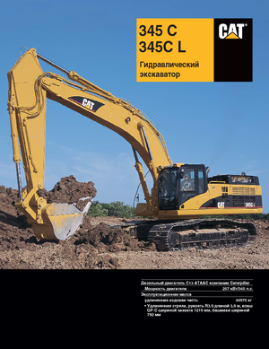 Excavadoras de orugas Caterpillar 345 C L