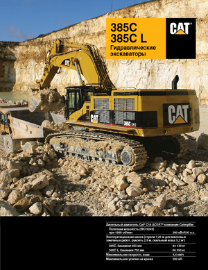 Excavadoras de orugas Caterpillar 385C