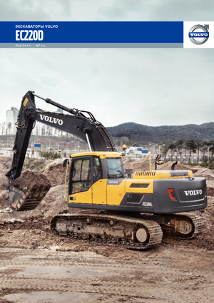 Excavadoras de orugas Volvo EC220DNL