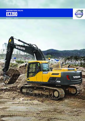 Excavadoras de orugas Volvo EC220EL