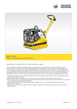 Planchas vibratorias reversibles Wacker Neuson DPU45Ye h