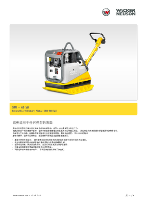 Planchas vibratorias reversibles Wacker Neuson DPU6555He