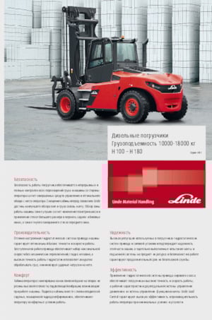 Carretillas elevadoras antidetonantes diesel Linde H100/1200