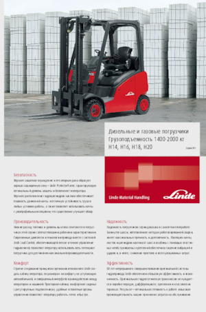 Carretillas elevadoras de gas Linde H50T EVO