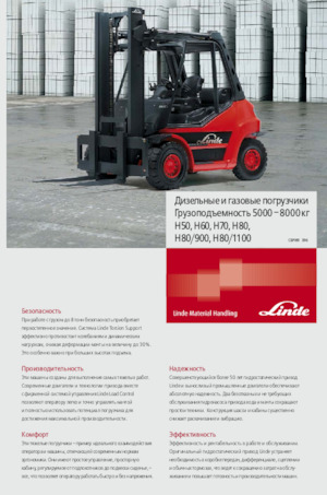 Carretillas elevadoras antidetonantes diesel Linde H80D Standart