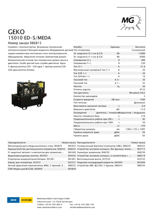 Grupos electrógenos diesel Geko ® 15010 ED-S/MEDA