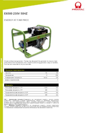 Grupos electrógenos diesel PRAMAC Lifter E 6500 SYH