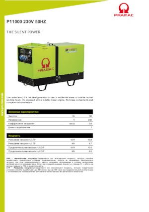 Grupos electrógenos diesel PRAMAC Lifter P 11000 TYA