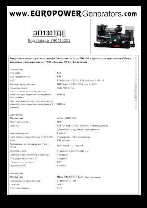 Grupos electrógenos diesel Europower EP130TDE (MA)