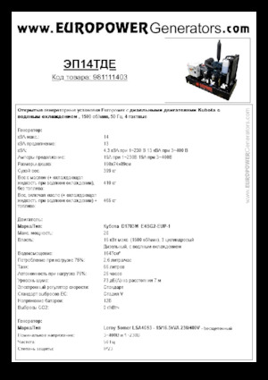 Grupos electrógenos diesel Europower EP14TDE (LS)