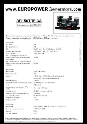 Grupos electrógenos diesel Europower EP150TDE-3A (LS)