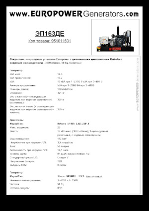Grupos electrógenos diesel Europower EP163DE (S)