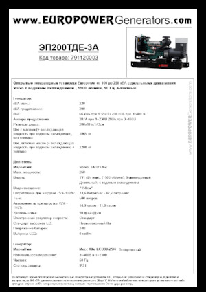 Grupos electrógenos diesel Europower EP200TDE-3A (MA)