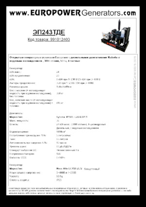 Grupos electrógenos diesel Europower EP243TDE (MA)