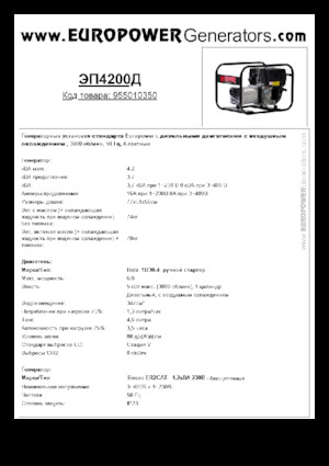 Grupos electrógenos diesel Europower EP4200D (S)