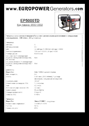 Grupos electrógenos diesel Europower EP5000TD (S)