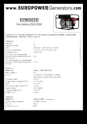 Grupos electrógenos diesel Europower EP6000TD (S)