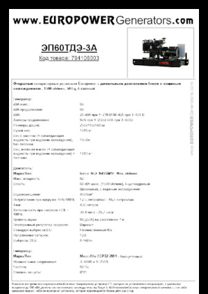 Grupos electrógenos diesel Europower EP60TDE-3A (MA)