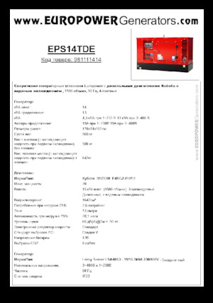 Grupos electrógenos diesel Europower EPS14TDE (LS)