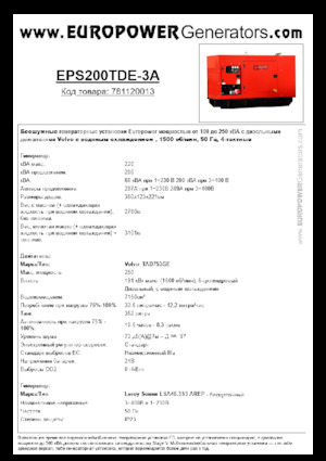 Grupos electrógenos diesel Europower EPS200TDE-3A (LS)