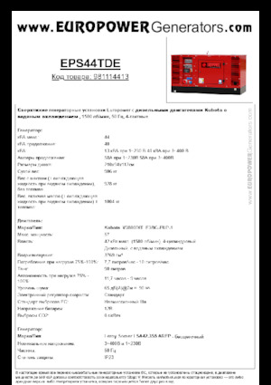 Grupos electrógenos diesel Europower EPS44TDE (LS)