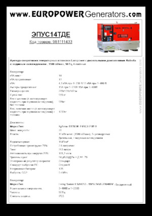 Grupos electrógenos diesel Europower EPUS14TDE (LS)