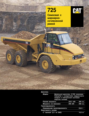 Dumperes articulados Caterpillar 725