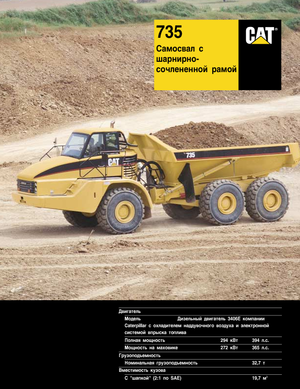 Dumperes articulados Caterpillar 725