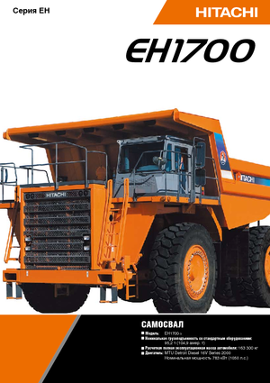 Autovolquetes Hitachi EH 1700-3