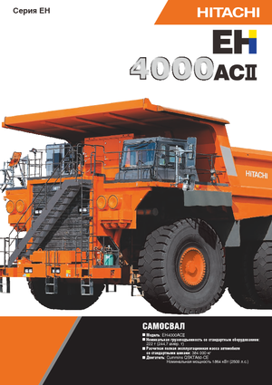 Autovolquetes Hitachi EH4000ACII