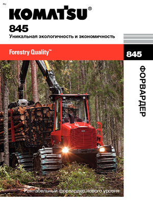 Cabezas tractoras (Forwarder) Komatsu 845