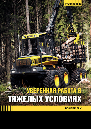 Cabezas tractoras (Forwarder) Ponsse Elk