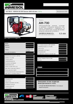 Grupos electrógenos, gasolina INMESOL AH-700-E