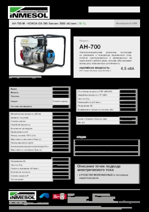 Grupos electrógenos, gasolina INMESOL AH-700-M