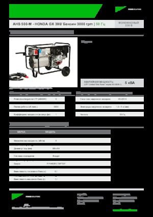 Grupos electrógenos, gasolina INMESOL AHS 500-M