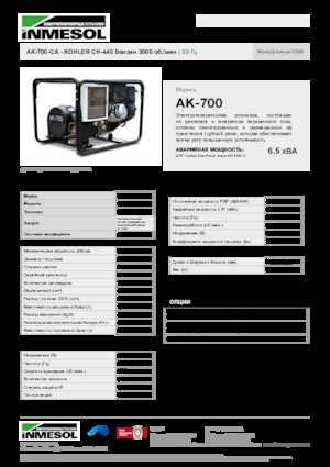 Grupos electrógenos, gasolina INMESOL AK-700-CA