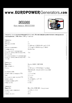 Grupos electrógenos, gasolina Europower EP3300 (MA)