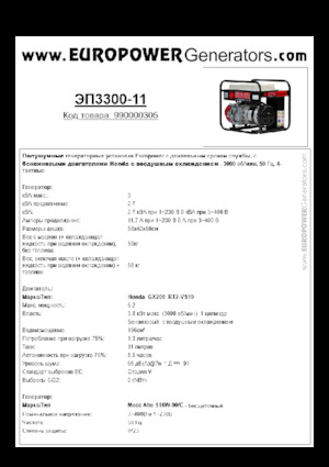 Grupos electrógenos, gasolina Europower EP3300-11 (MA)