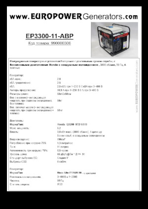 Grupos electrógenos, gasolina Europower EP3300-11-AVR (MA)
