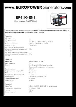 Grupos electrógenos, gasolina Europower EP4100-EN1 (S)